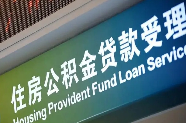 晋江离职后公积金可以取吗（离职后公积金可以取出来么）